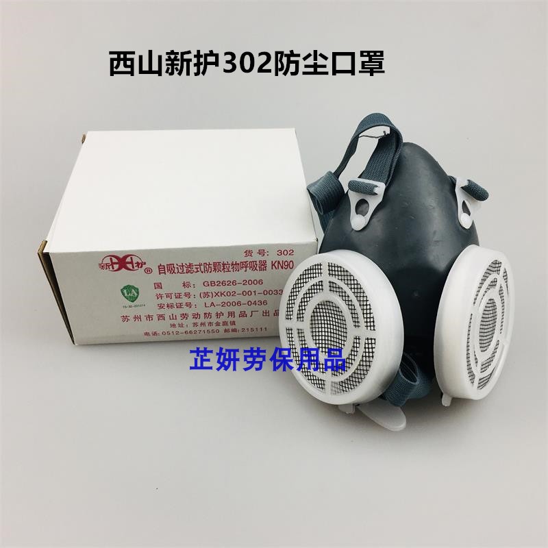 West Mountain new guard card 302 duplex dust mask working workshop anti-dust dust KN90 half mask 