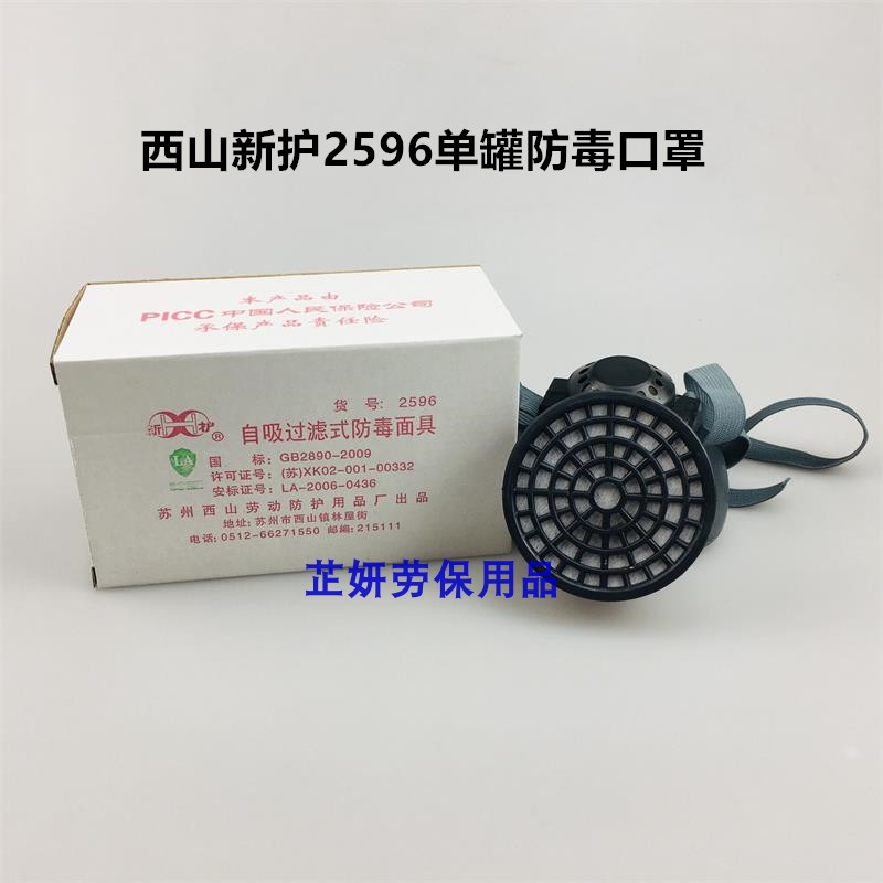 Suzhou Xishan Xinzhou Single Gas Mask 2596 paint mask activated carbon filter box anti - gas mask