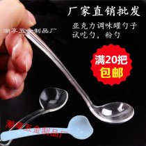 Acrylic plastic seasoning pot small spoon Pepper pot powder spoon Milk powder spoon Snack bar restaurant trial spoon