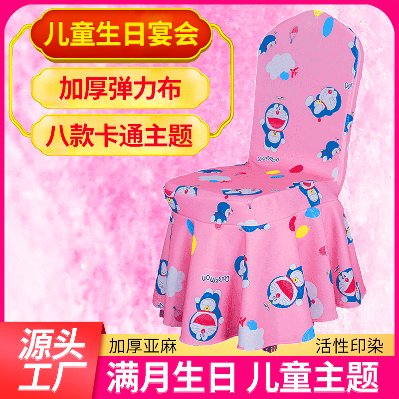 Cartoon chair cover cute children's elastic chair cover hotel restaurant banquet one-piece chair cover birthday banquet baby banquet chair cover