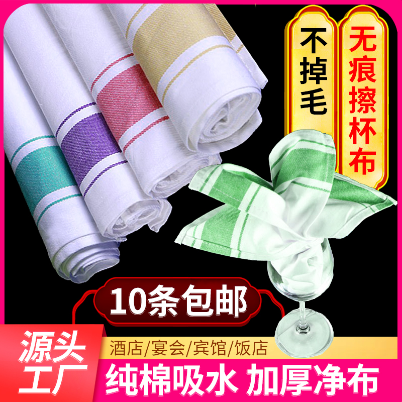 Cup cloth wipe cup cloth without water without hair hotels dining room banquet cotton pure cotton pure cotton water absorption hotels meal cloth
