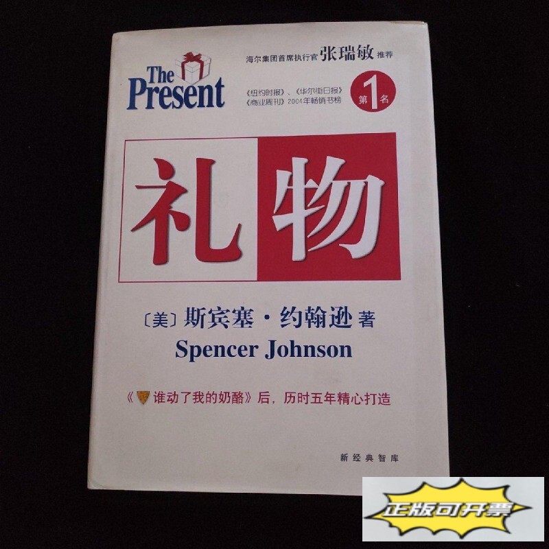 Authentic Used Books, Gift, Hardcover, Written by Spencer Johnson, Liu Xiangya, and Pan Cheng, Published by Nanhai Publishing Company