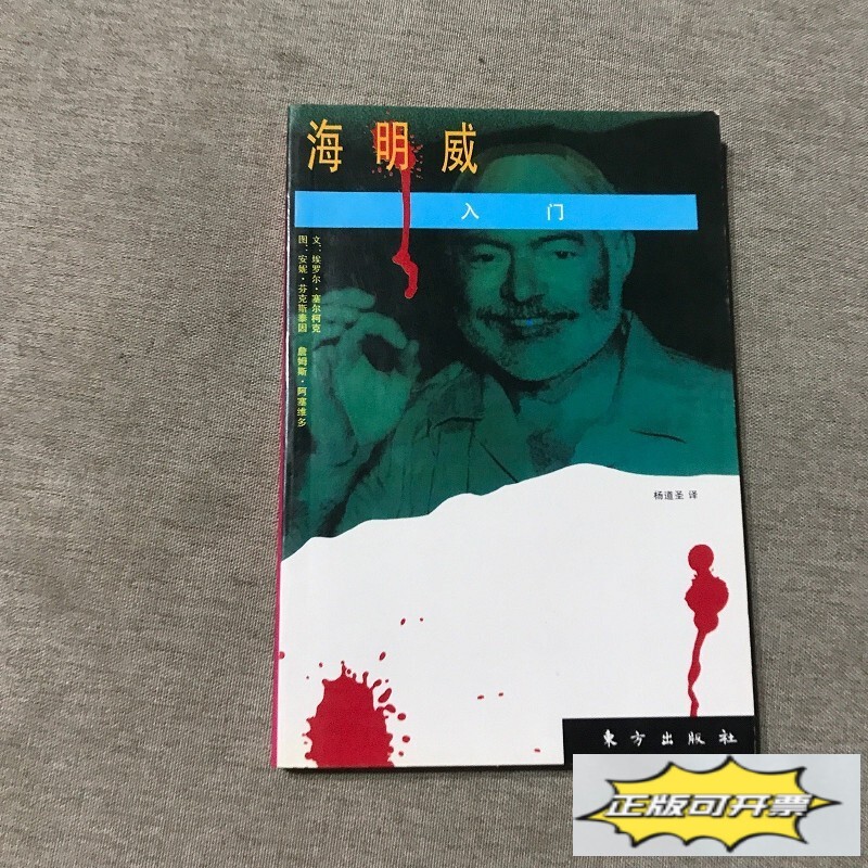 Authentic Used Books: Hemingway for Beginners [Us] Errol Selkirk; [Us] Anne Finkstein; [Us] James Azevedo, Oriental Publishing House