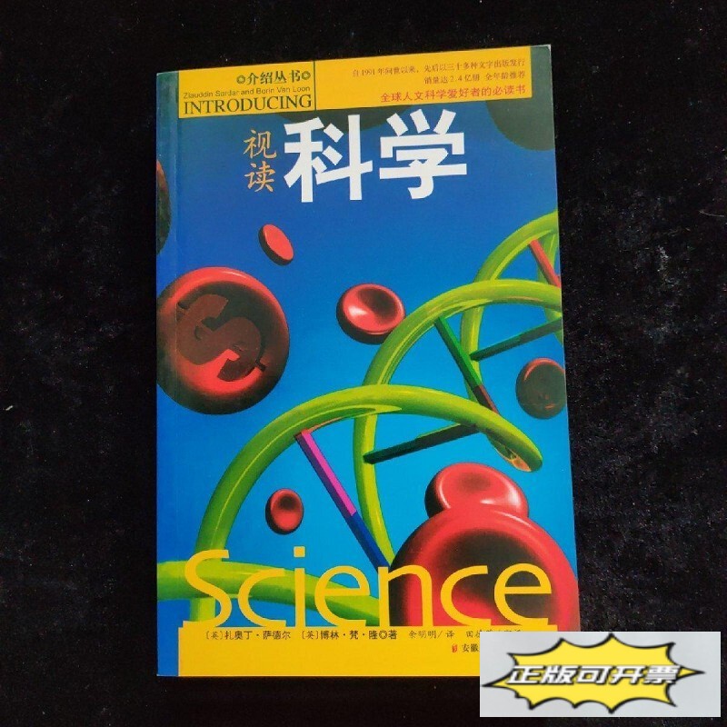 Authentic Used Books: Visual Science [English] by Zao Ding Sadeer, [English] by Bolin Van Long; Translated by Yu Mingming, Anhui Literature and Art Publishing House