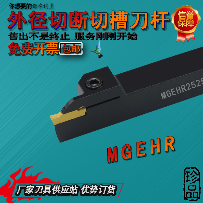 CNC shank outer diameter cut-off turning tool holder MGEHR2020-3 2525-4 cutter knife handle 25 square grooved knife body