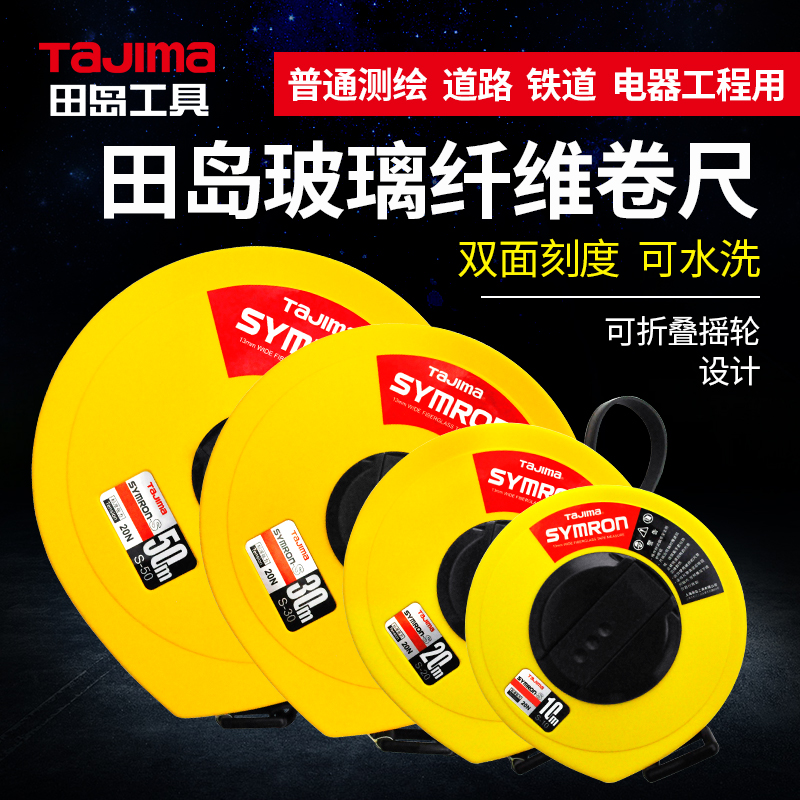 tajima Japanese S-10 20 30 50U glass fiber ruler 10m 20 m 30 m 50 m waterproof