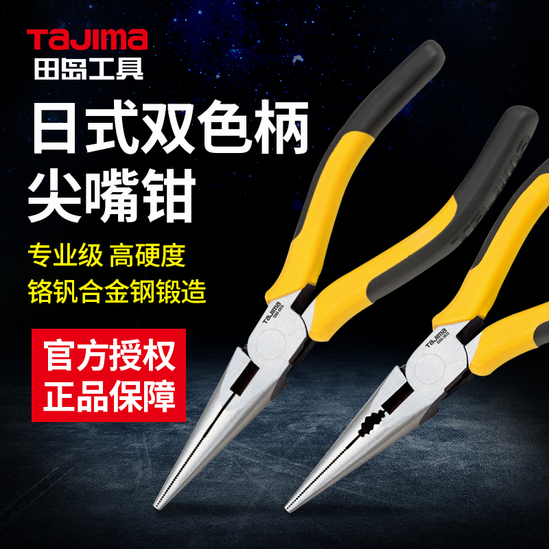Tajima SHP-L160 L200 L160D electronic Japanese-style two-color handle tip nose pliers 6 inch 8 inch alloy steel