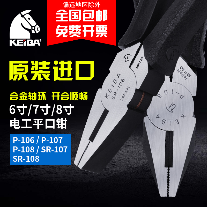 Japan imported horse brand KEIBA 7 6 8 inch electrical flat mouth pliers vise P-107