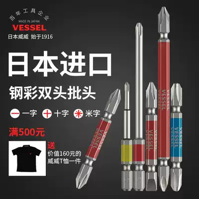 Japan imported VESSEL Weiwei steel color double head cross word electric screwdriver extended pneumatic screwdriver head belt magnetic
