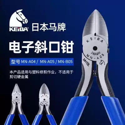 Japan imported horse brand 5 inch oblique mouth pliers MN-A05 oblique mouth pliers wire cutting pliers Electronic pliers oblique mouth pliers Mini pliers