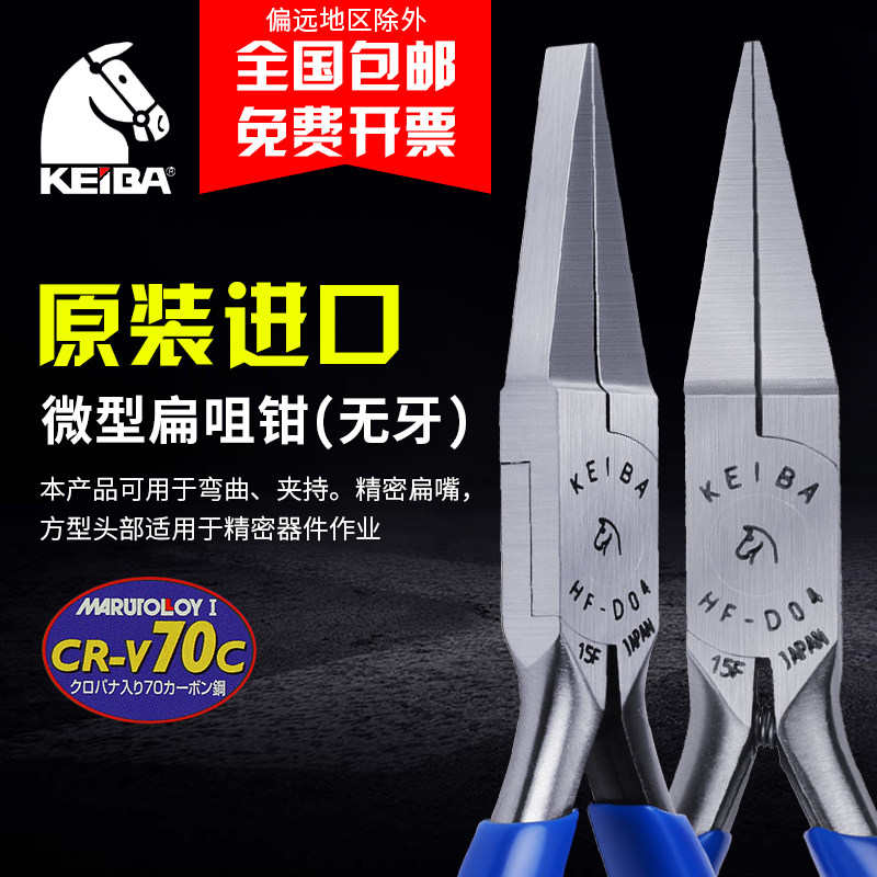 Japan Horse-card KEIBA miniature flat-tip pliers Mini toothless pliers accessory pliers HF-D04-Taobao