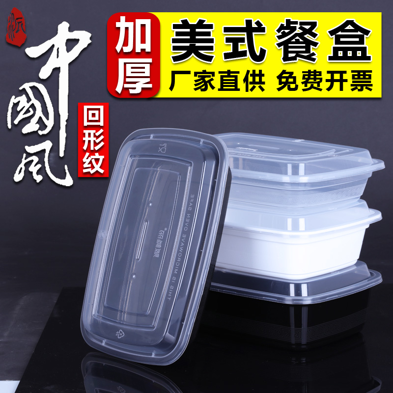 Sell ​​beautiful American plastic lunch box full box thickened disposable packing box convex cover American version takeaway lunch box lunch box