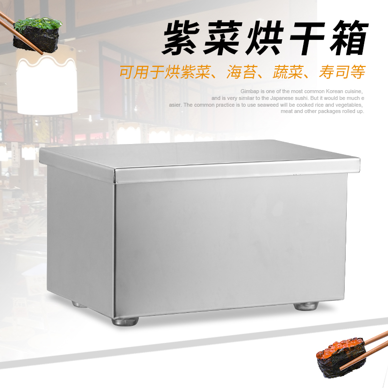 Sea Moss Drying Stainless Steel Baking Purple Vegetable Drying Box Machine Drying Oven Sushi Drying Box Japanese Cuisine