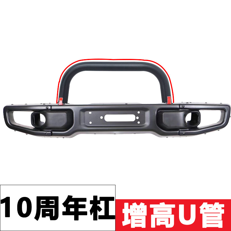 Wrangler 10Th Anniversary Front Bumper U-Tube Accessories Jk Jl Sahara Jt Gladiator Bumper Heightening U-Shaped Tube Wrangler 10Th Anniversary Front Bumper U-Tube Accessories Jk Jl Sahara Jt Gladiator Bumper Heightening U-Shaped Tube