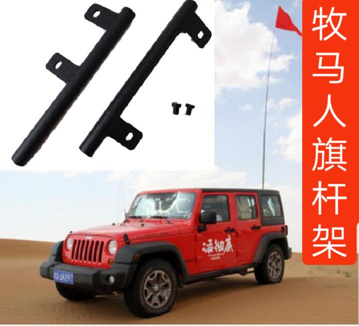 Suitable for pastoral chess holders Base JK Sahara Modified Pieces Cross-country Reinforcement Hinge Desert Chess bracket