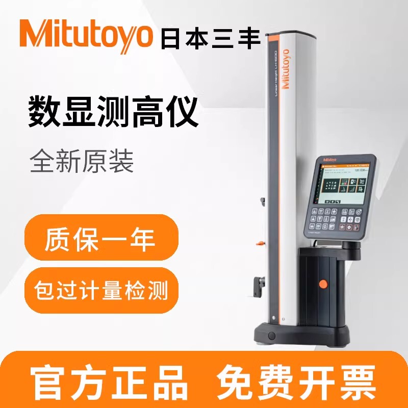 Japan's Mitutoyo Original Genuine Height Gauge New Model Height Gauge 518-240 Series 246