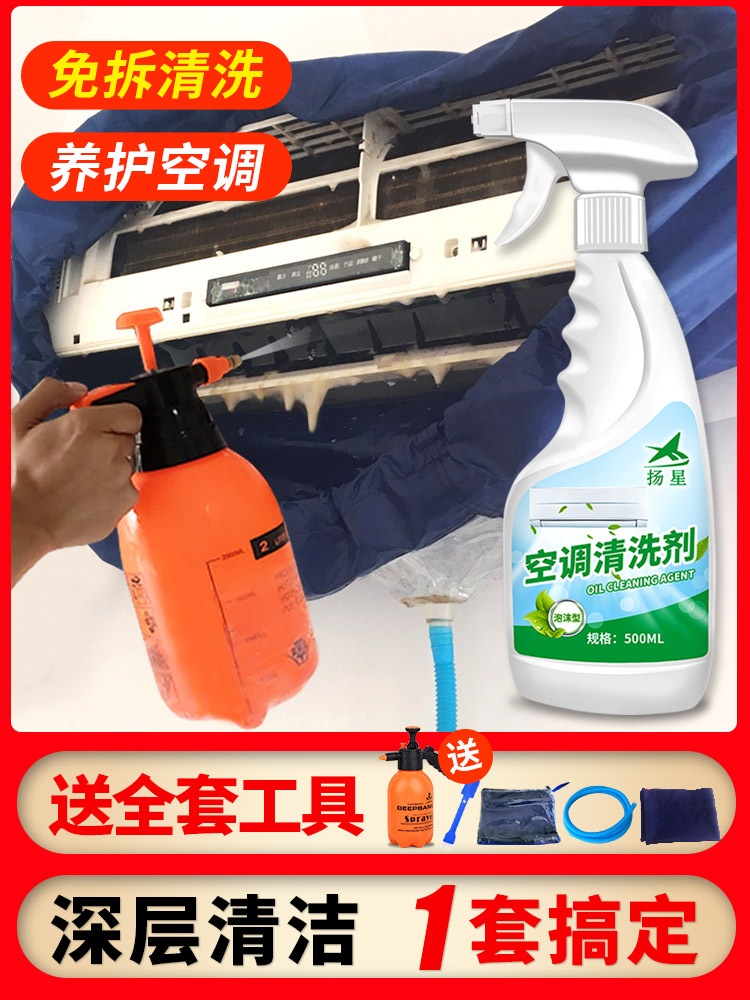 Air conditioning cleaning tools A full set of cleaning agents Household hanging machine deep cleaning artifact to wash air conditioning cleaning tools