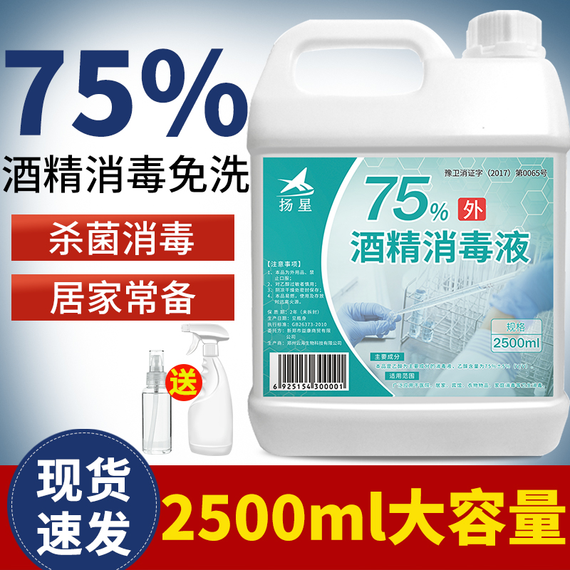 Alcohol 75 Degrees Large Barrelled Disinfectant Outbreak Home Germicidal Chamber 75% Ethanol Free Wash Alcohol Spray Special