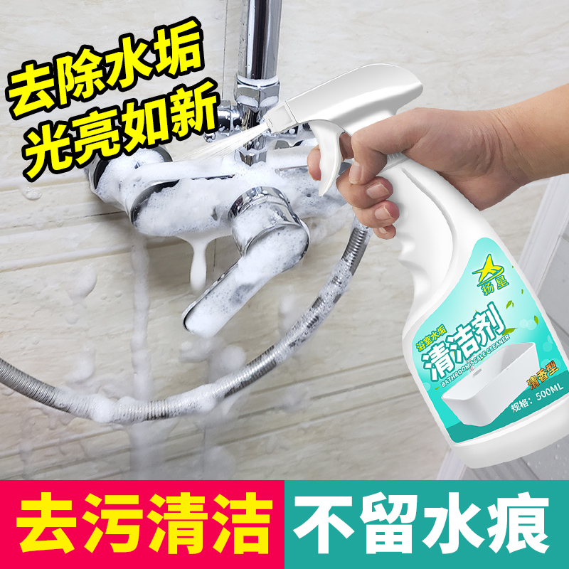 Bathroom Glass Water Scale Incrustation Detergent Powerful Decontamination God's stainless steel cleaning agent Home shower room Cleaning