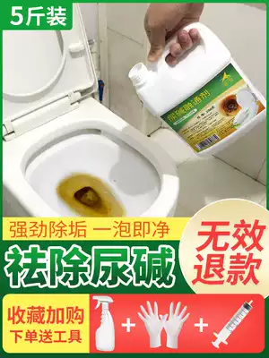 Uridine dissolving agent to clean up the toilet Uridine buster dredging agent toilet descaling to remove the pipe Uridine strong thawing liquid