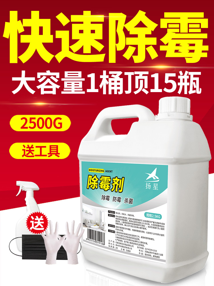Mold removal agent Wall wall mold removal artifact Household wall anti-mildew cleaner to remove mildew spots Mold removal agent