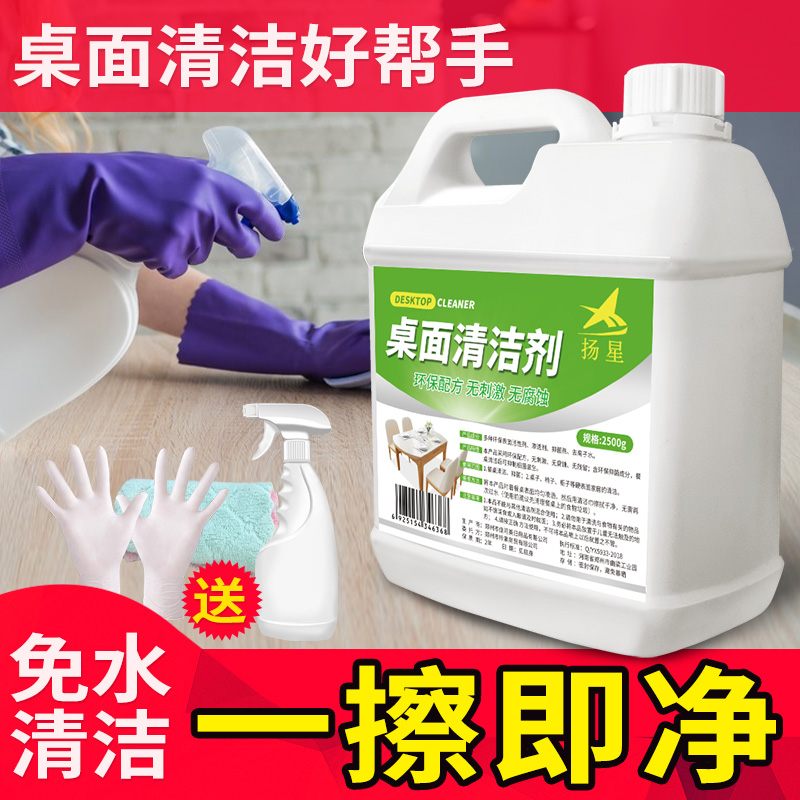 Wipe Table Cleaners Hotel Tabletop Oil Stain Cleaning Spray Decontamination deity Washable Dining Room Table Cleaners