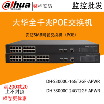 Dahua full gigabit POE Switch 16 port 24 network line power supply DH-S3000C-16GT2GF-APWR