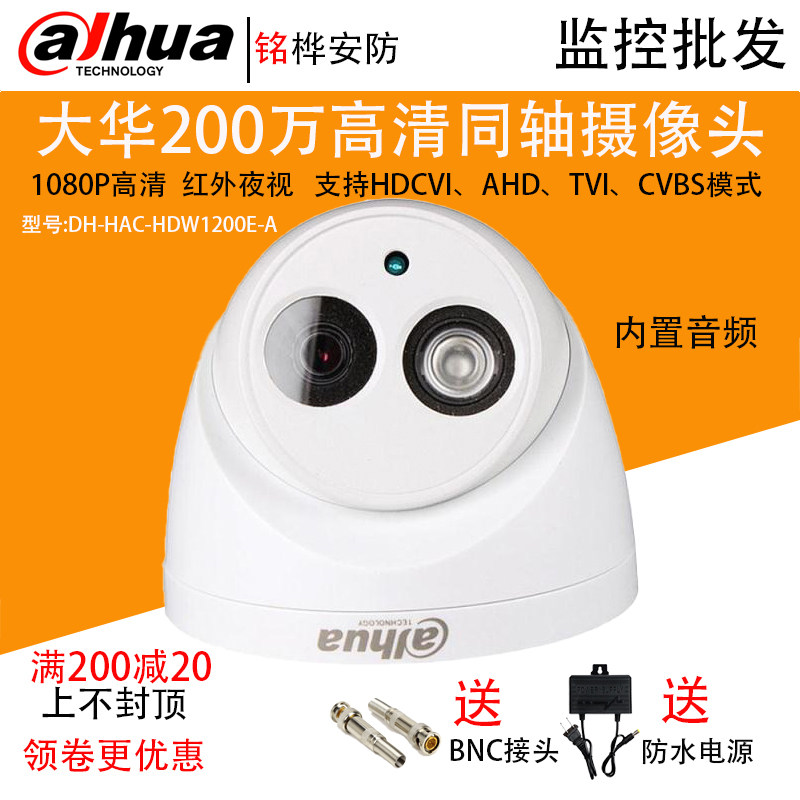 DH-HAC-HDW1200E-A Dahua 2 million coaxial dome infrared camera with audio recording camera