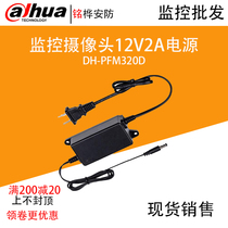 Dahua Original Desktop Power Adapter DH-PFM320D Surveillance Camera Power DC12V2A