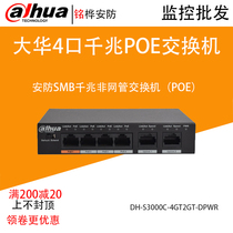 Dahua 6-port 10 POE Power Supply Switch All one thousand trillion with DH-S3000C-8GT2GT-DPWR Industrial Level