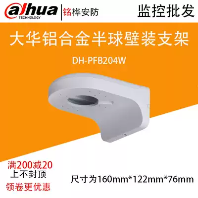 Original Dahua DH-PFB204W all-aluminum hemispherical wall bracket Camera bracket original original packaging