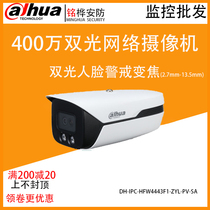 Dahua 4 million Double Light Face Guard Network Camera DH-IPC-HFW4443F1-ZYL-PV-SA