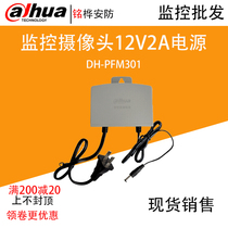 dahua dahua original power DH-PFM301 monitoring dedicated 12V 2A rainproof switch transformer adapter