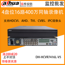 Great Huaxin five Netcom four disk 16 coaxial hard disk video recorder DH-HCVR7416L-V5 generation 5416L-V4
