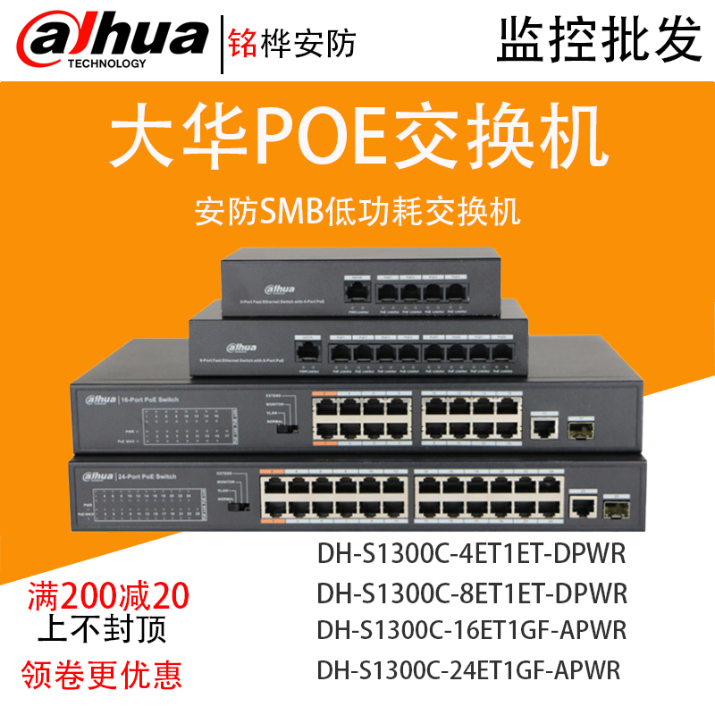 Large China POE switch 4 ports 8 ports 24 standard power VLAN DH-S1300C-16ET1GF-APWR