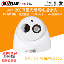 DH-IPC-HDW2233C s 2230C-A Dahua 2 million POE dome camera Starlight infrared camera