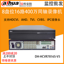 DH-HCVR7816S-V5 Dahua 16-channel digital video recorder (DVR) 2 million HD coaxial simulation monitoring host