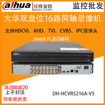 DH-HCVR5216A-V5 Dahua 16 Road 2 Disk Network HD Host 265 Coaxial Video Recorder Five Netcom