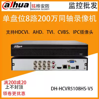 Dahua 8-way hard disk recorder HD coaxial analog DVR host 5108HS-V5 HCVR5108HS-V4