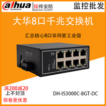 Dahua 8-port Gigabit Industrial Switch DH-IS3000C-8GT-DC Non-Network Management Industrial Grade