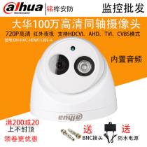 DH-HAC-HDW1120E-A Dahua coaxial HD surveillance camera infrared simulation indoor home hemisphere