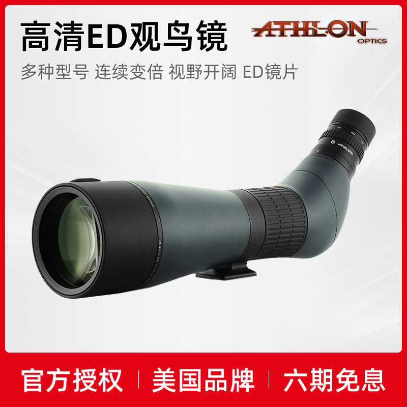 American Ayreton Athlon Single cylinder Zoom Telescope Ares High HD Professional View Bird Watching mirror