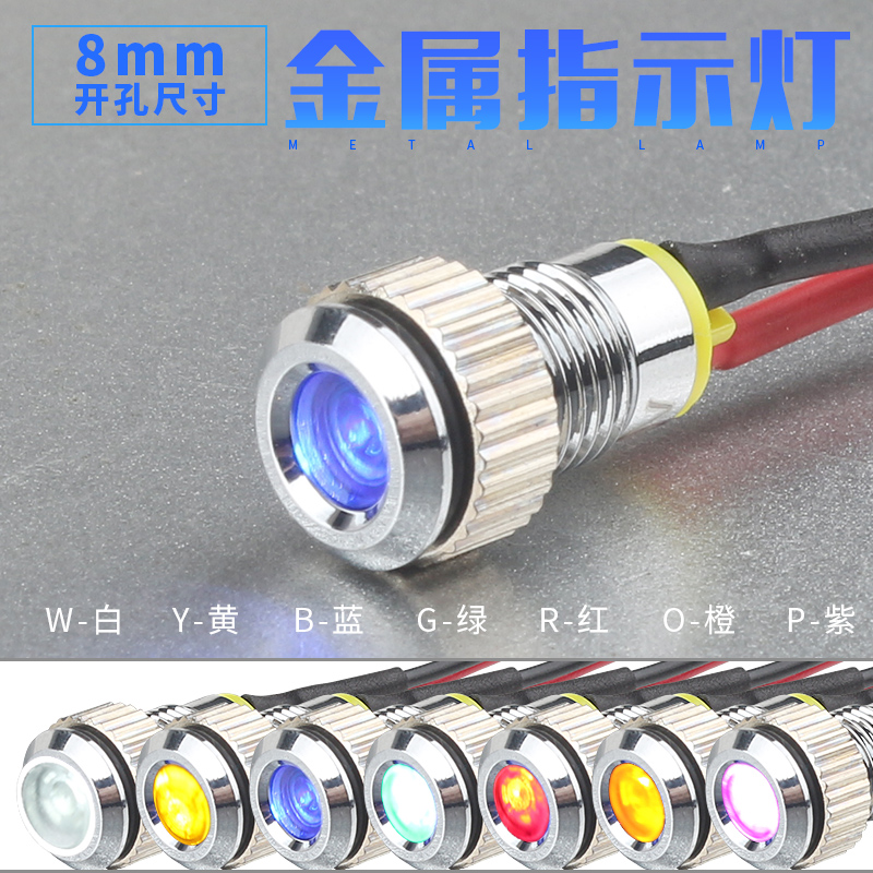 LED Metal indicator Signal light Drilling Phi 8MM metal shell Red Green yellow white 12V24V36V