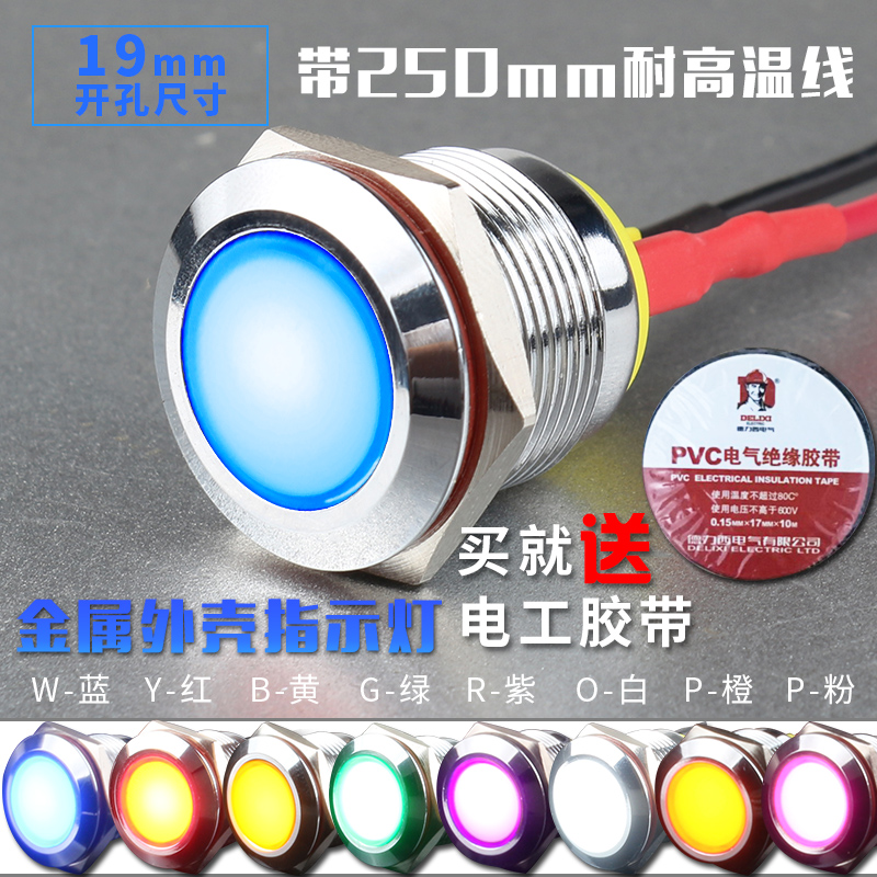 19mm metal equipment work indicator signal light LED light red green yellow blue white 12V24V220V