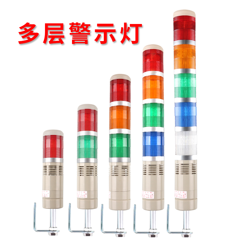 Alarm light LED three-color flash signal light with buzzer LED-502-T3J Machine tool lighthouse safety warning light
