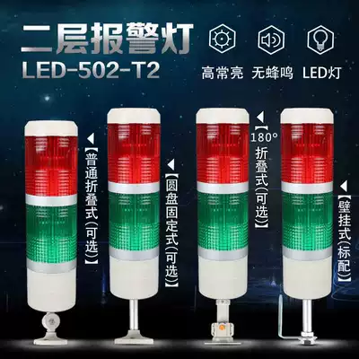 Two-color warning light LED-502-T2 double-layer signal light Alarm light Lighthouse constant bright shiny LED light