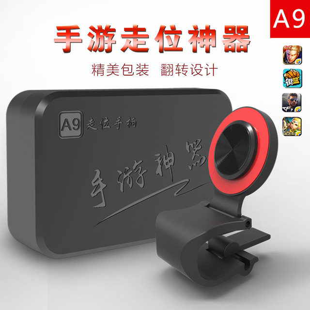 New A9 King of Glory Joystick Wilderness Action Mobile Chicken Game Controller Clip Movement Assistance Artifact CF