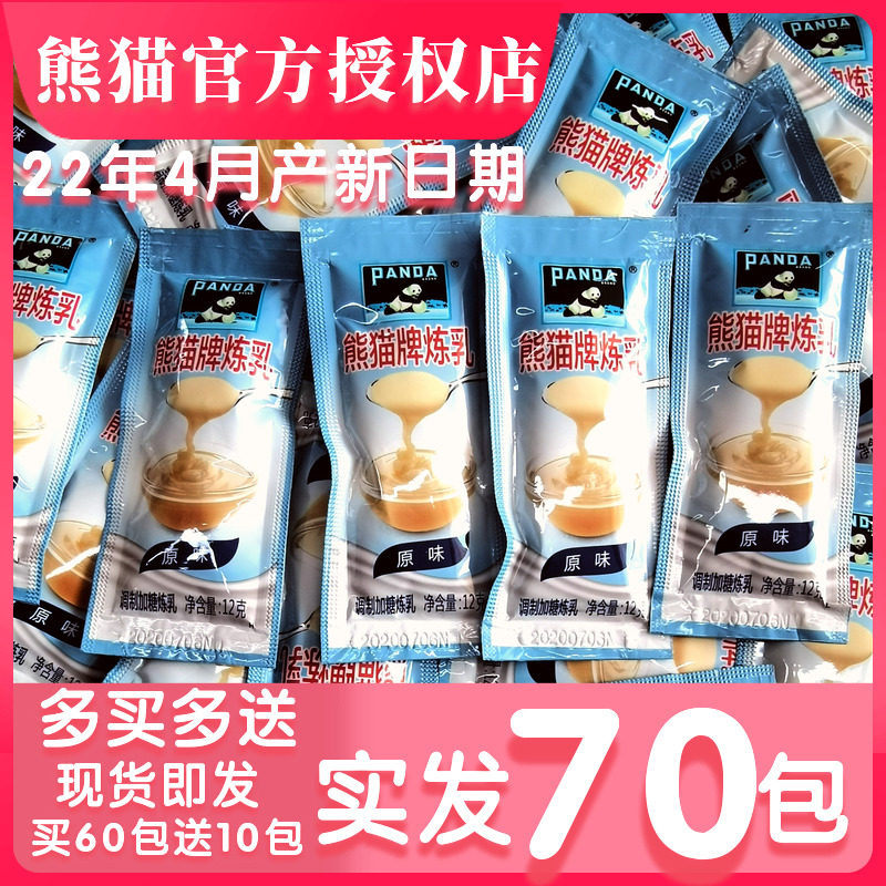 (30) Panda Brands Condensed Milk 12g Independent small packaging Bulk condensed milk to apply steamed bread Coffee baked milk tea
