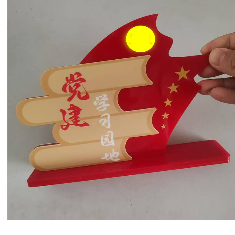 Пользовательское меню 亚克力红色读书角桌牌台牌党员图书角办公室党建学习园地标识定制