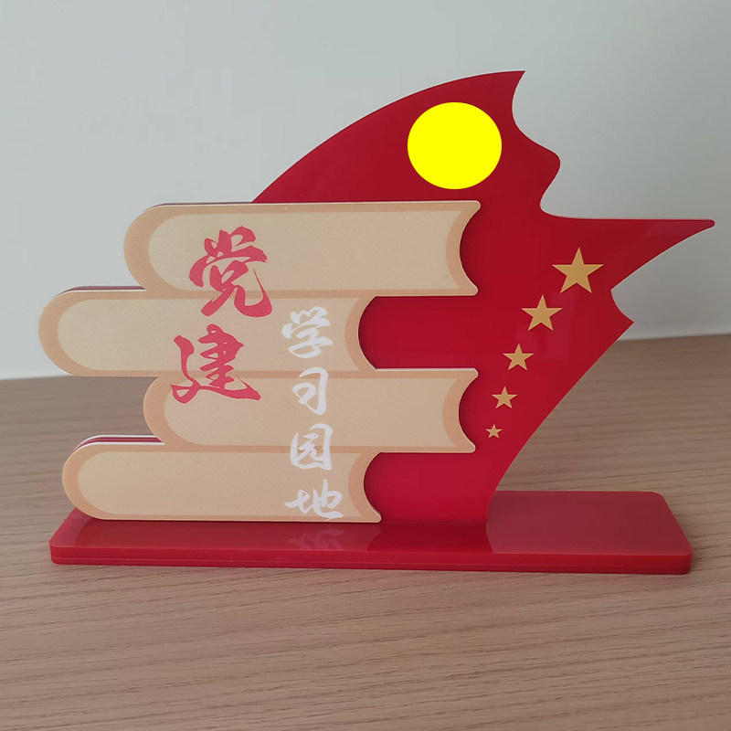 Пользовательское меню 亚克力红色读书角桌牌台牌党员图书角办公室党建学习园地标识定制